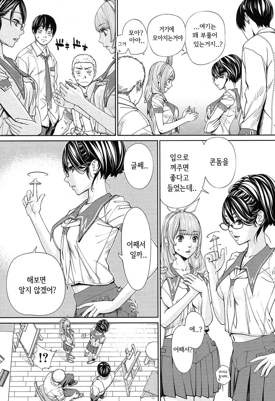 미술실의 여자애에게 반한 이야기.manwha_28.jpg