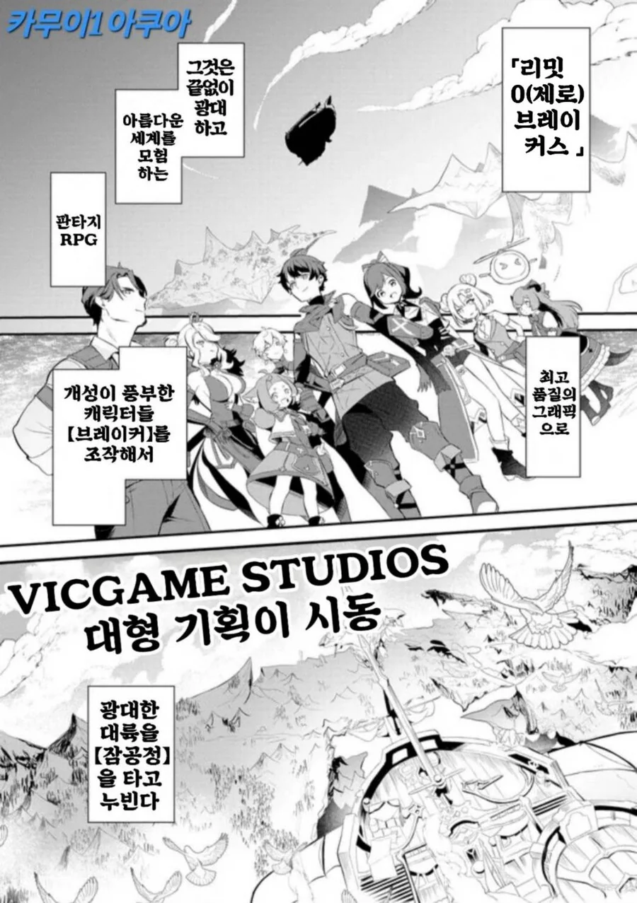 리밋 제로 브레이커스 - 추천 겜의 세계 1화_7.jpg