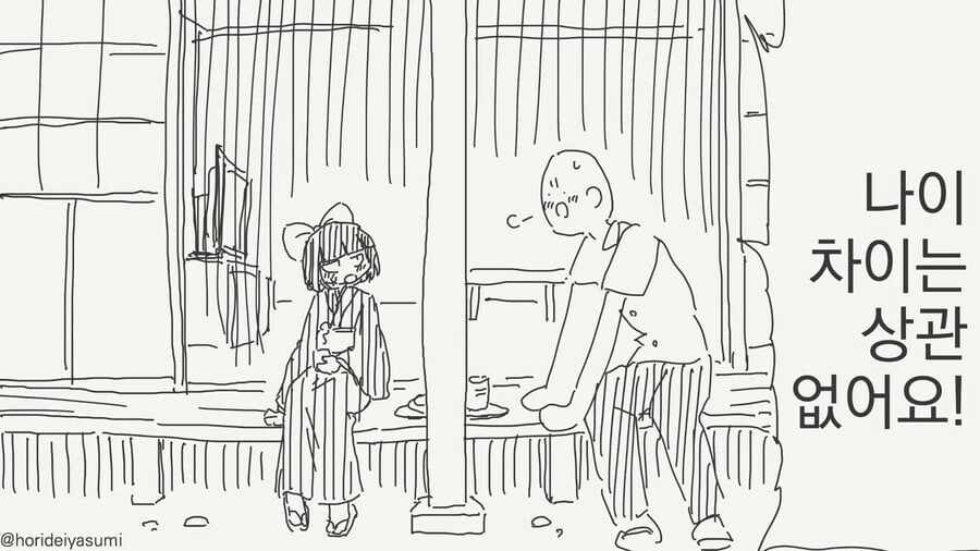 나이 차이는 숫자에 불과한 .manwha_2.jpg