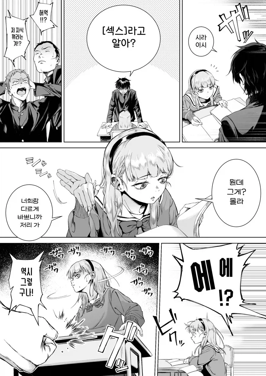 전교 1등에게 ㅅㅅ를 알려주는 만년 2등.manhwa_3.webp