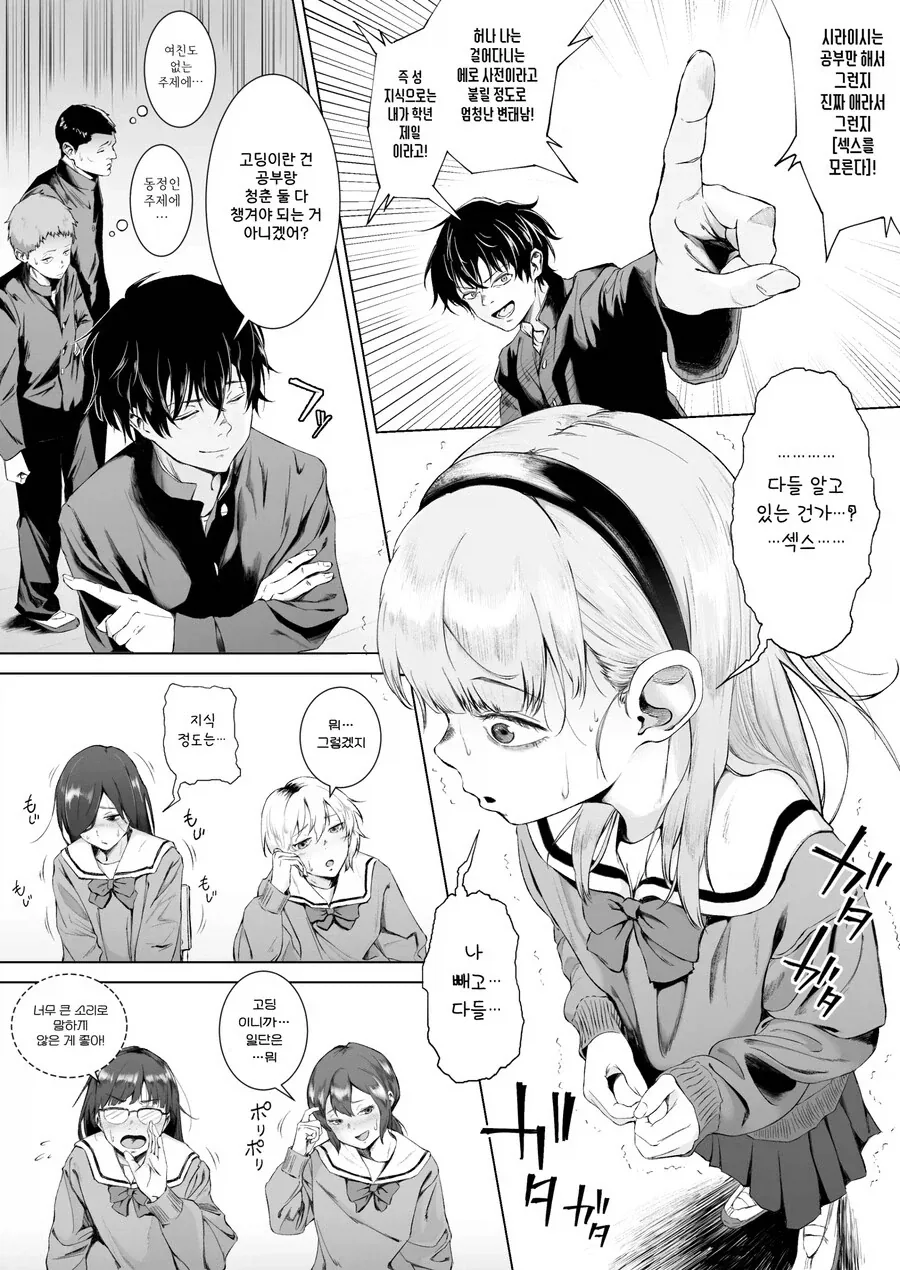전교 1등에게 ㅅㅅ를 알려주는 만년 2등.manhwa_4.webp
