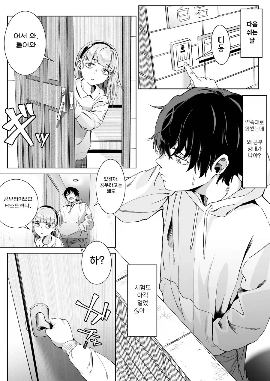 전교 1등에게 ㅅㅅ를 알려주는 만년 2등.manhwa_10.webp