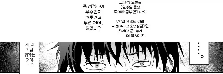전교 1등에게 ㅅㅅ를 알려주는 만년 2등.manhwa_12.webp