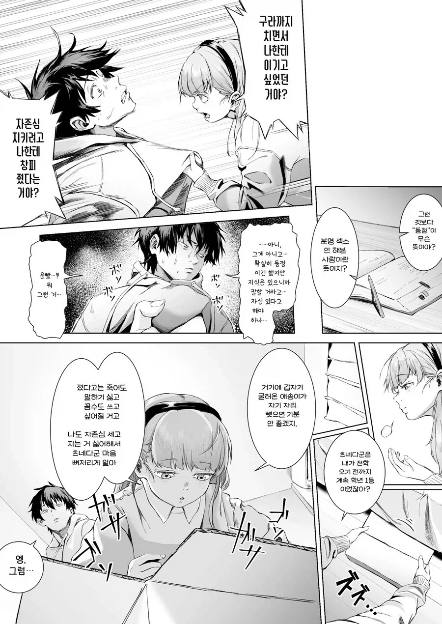 전교 1등에게 ㅅㅅ를 알려주는 만년 2등.manhwa_13.webp
