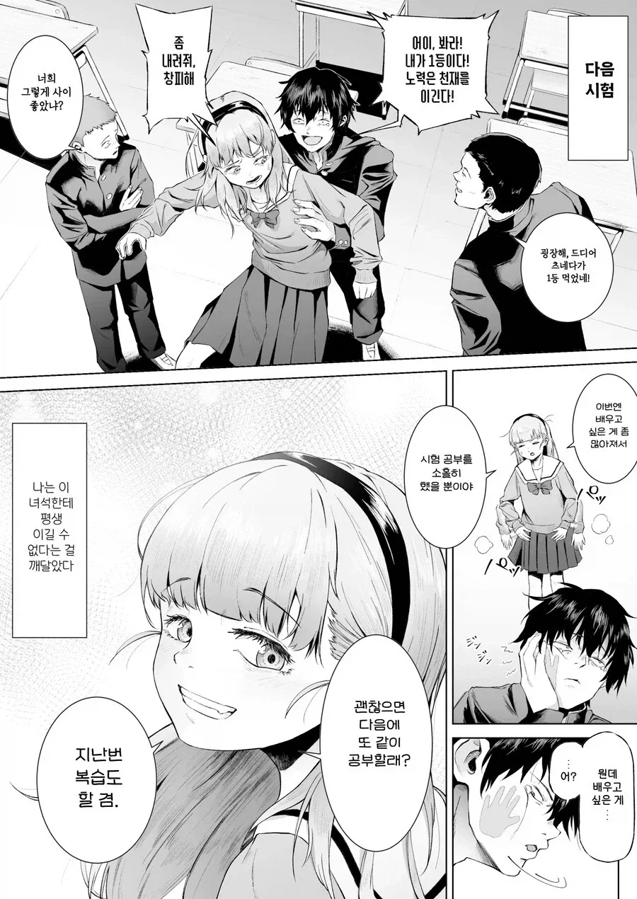 전교 1등에게 ㅅㅅ를 알려주는 만년 2등.manhwa_17.webp