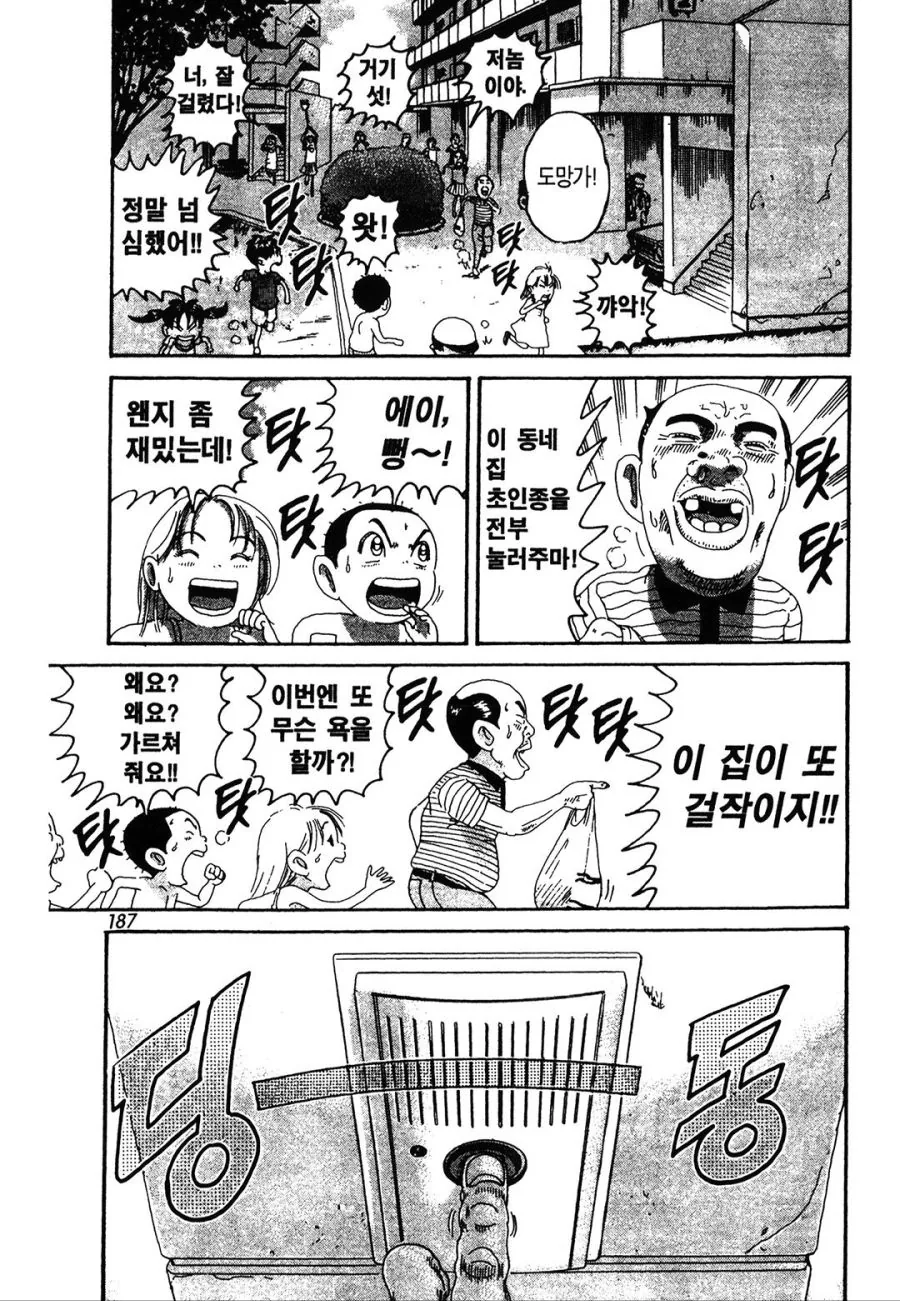 [괴짜가족]초인종을 누르는 아저씨_11.jpg