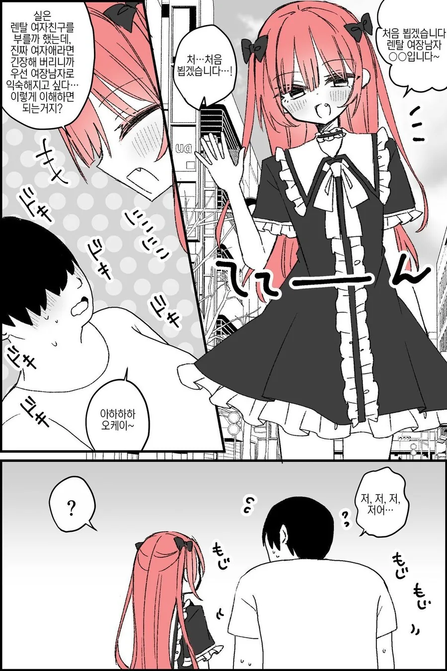 뭐든게 다 처음인 동기녀.Manhwa 대표 이미지