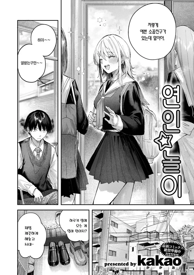 선배에게 고백할 수 있도록 도와주는 소꿉친구.manga_2.webp