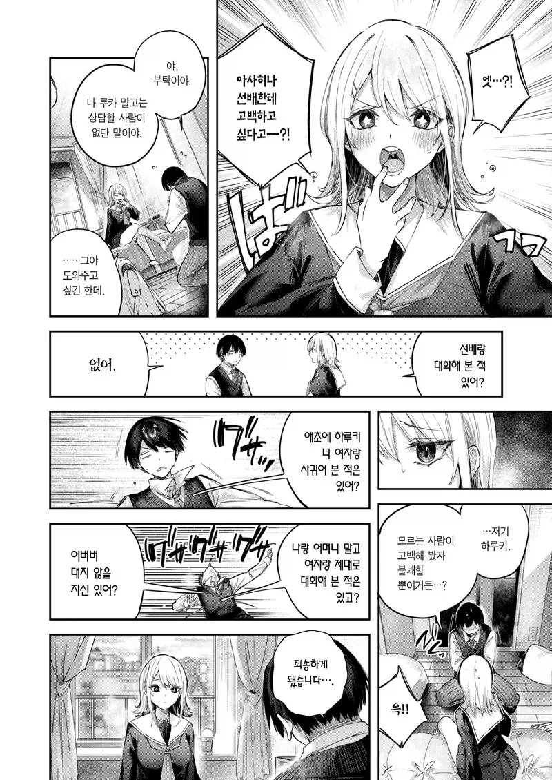 선배에게 고백할 수 있도록 도와주는 소꿉친구.manga_4.webp