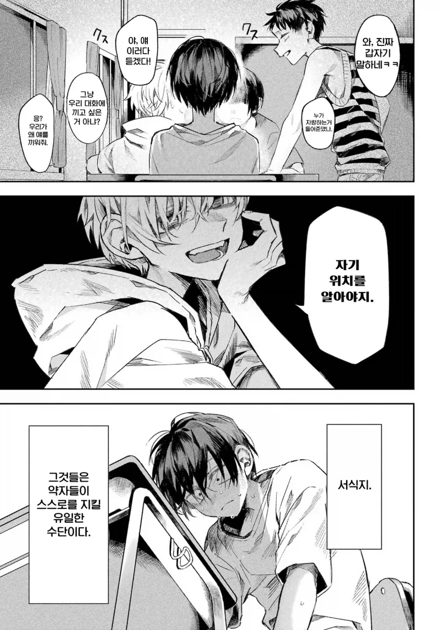 학교의 아이돌과 게임하는 만화.manhwa_3.webp