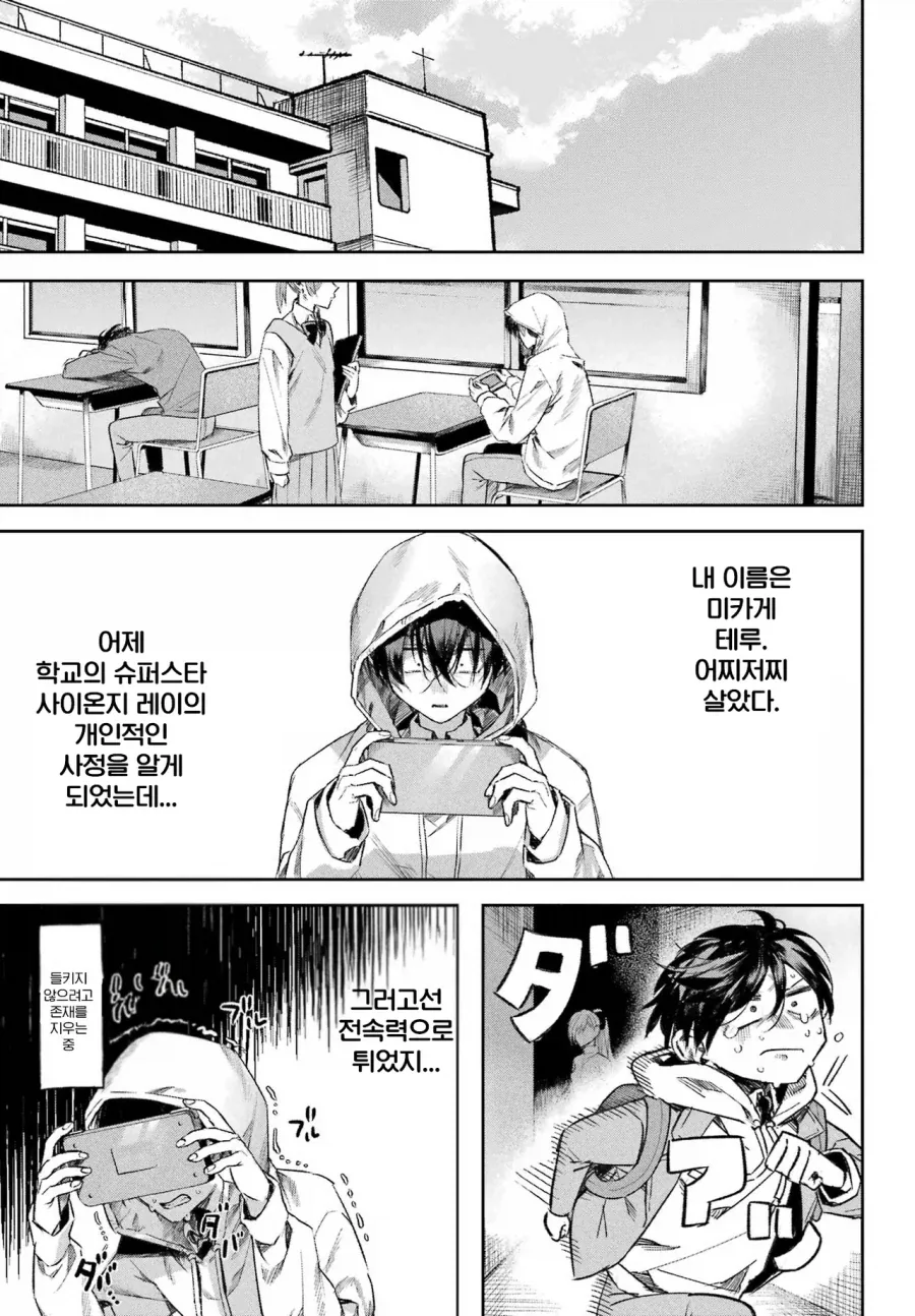 학교의 아이돌과 게임하는 만화.manhwa_22.webp