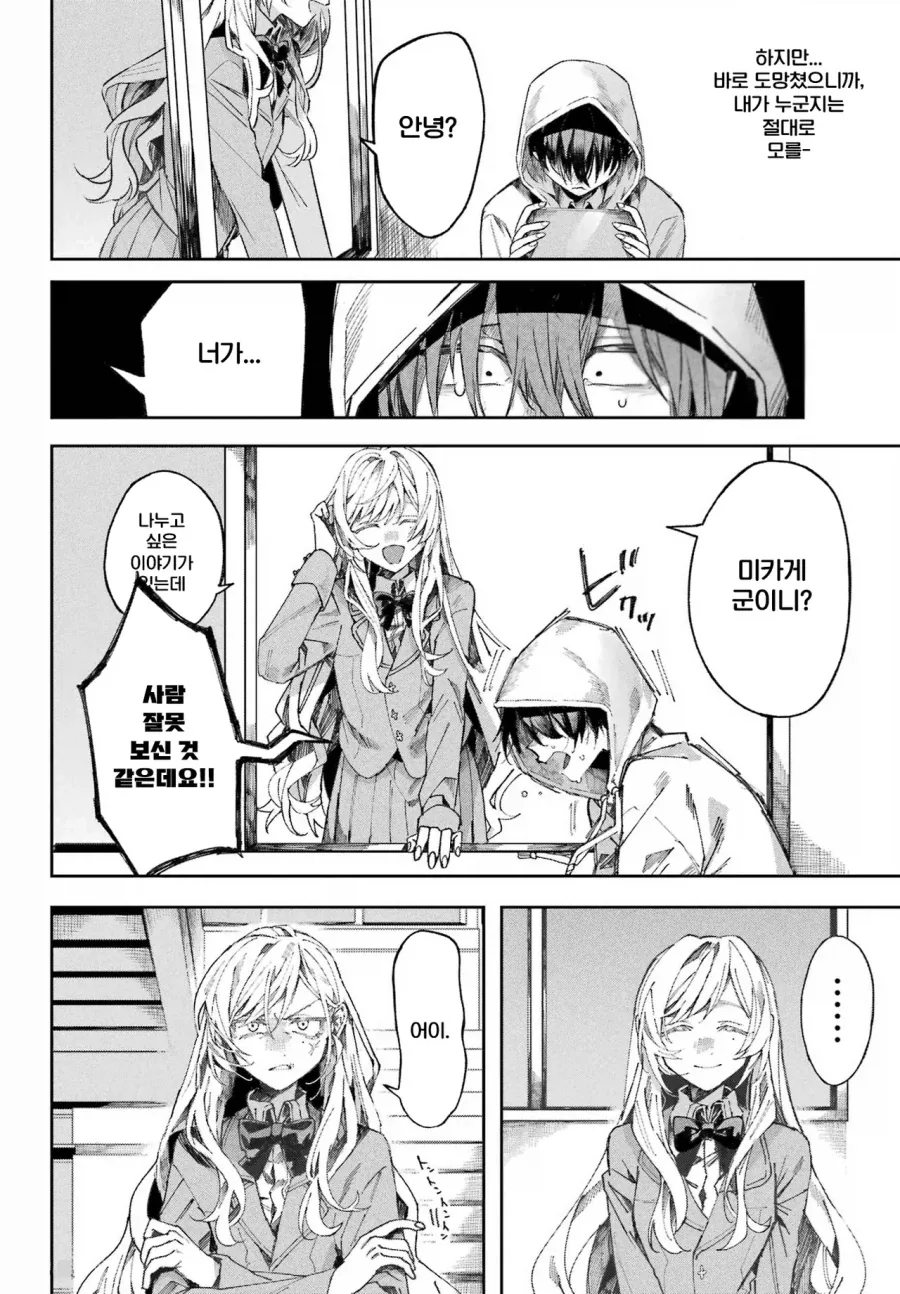 학교의 아이돌과 게임하는 만화.manhwa_23.webp