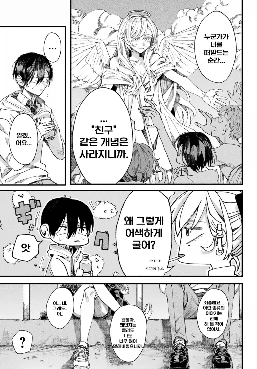 학교의 아이돌과 게임하는 만화.manhwa_42.webp