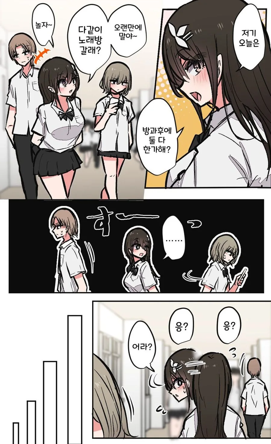 소꿉친구끼리 어색해진 이유.manga_2.jpg