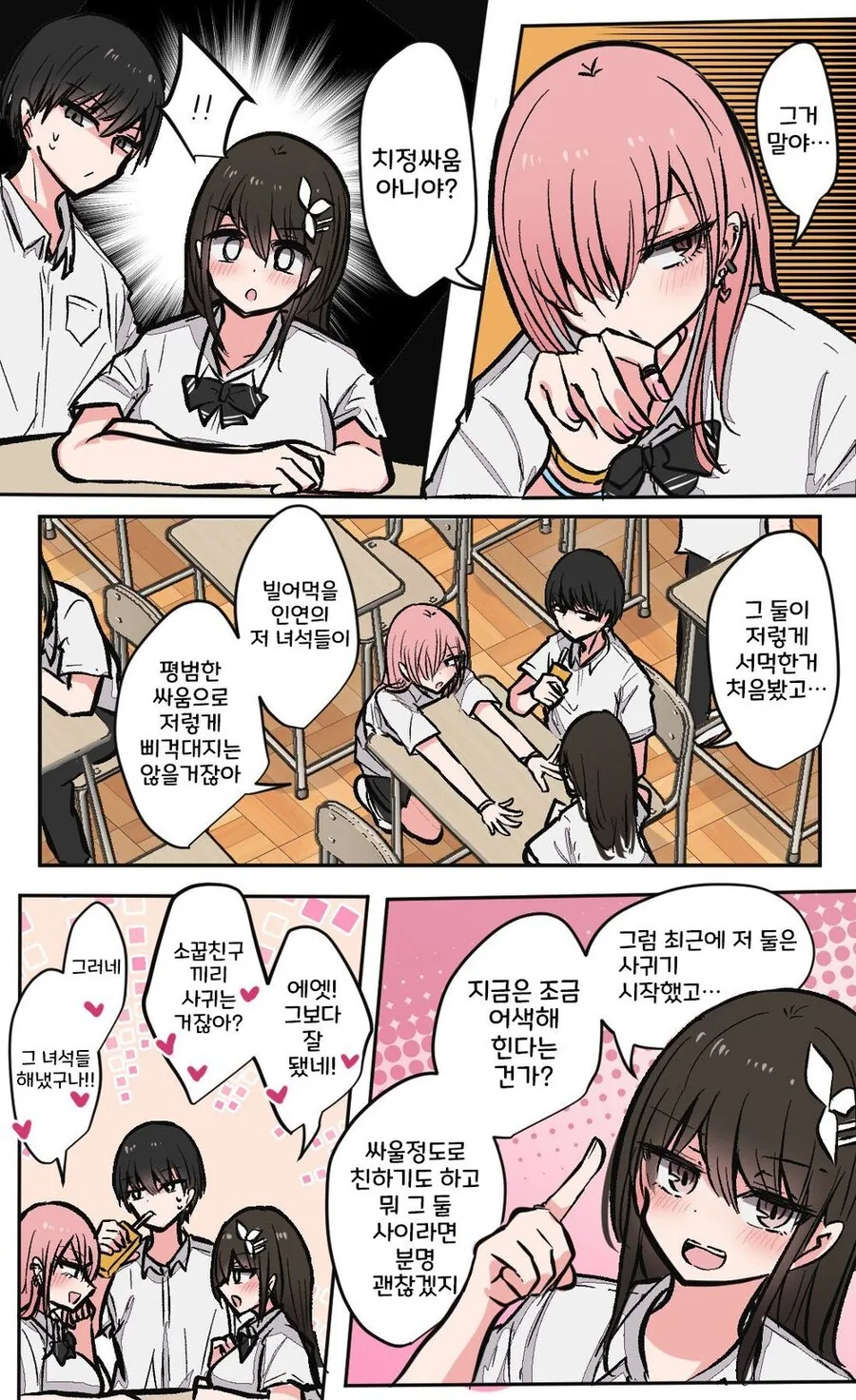 소꿉친구끼리 어색해진 이유.manga_3.jpg