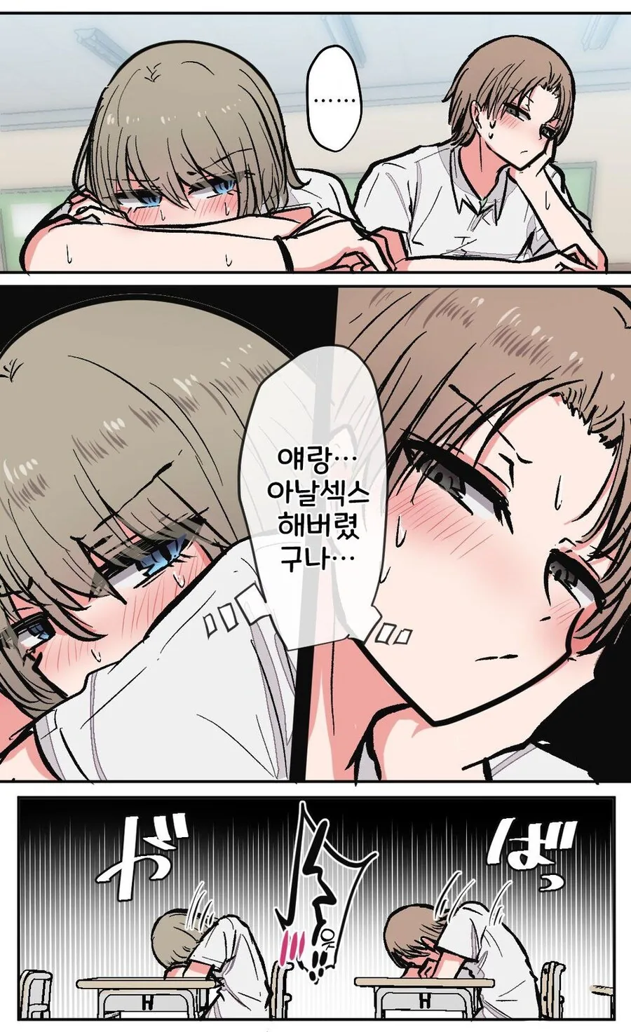 소꿉친구끼리 어색해진 이유.manga_4.jpg