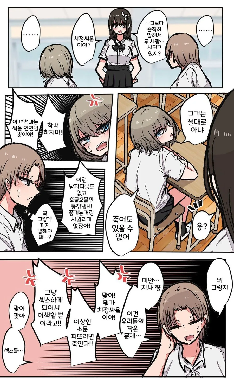 소꿉친구끼리 어색해진 이유.manga_6.jpg