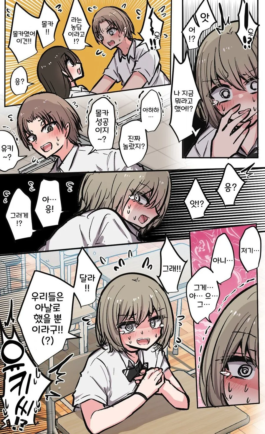 소꿉친구끼리 어색해진 이유.manga_8.jpg