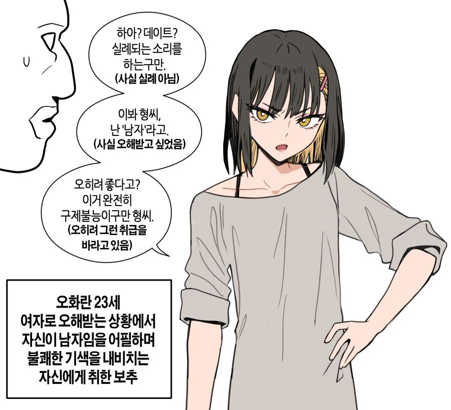 술 마시자고 갑질하는 여상사가 꼴도 보기싫다.manhwa 대표 이미지