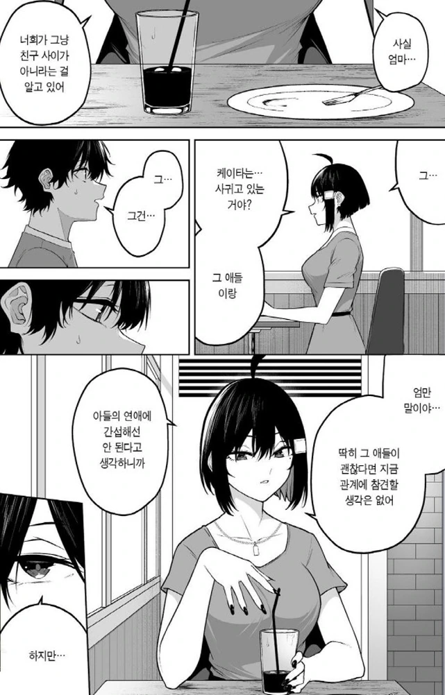 [이마이즈미]엄마에게 인정을 받은 아들_7.jpg