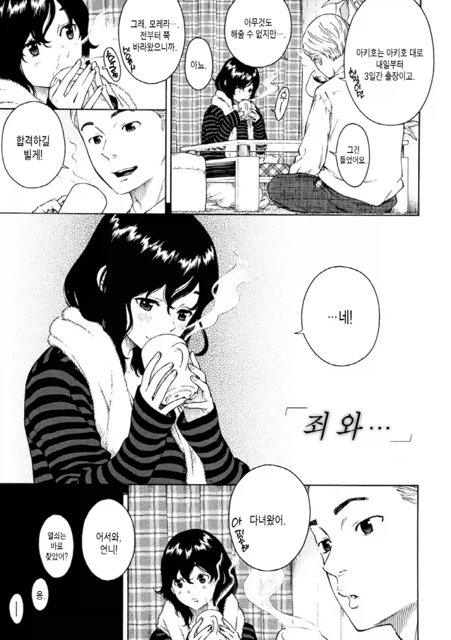 신혼집에서 같이 사는 처제의 위험성.manhwa_4.webp
