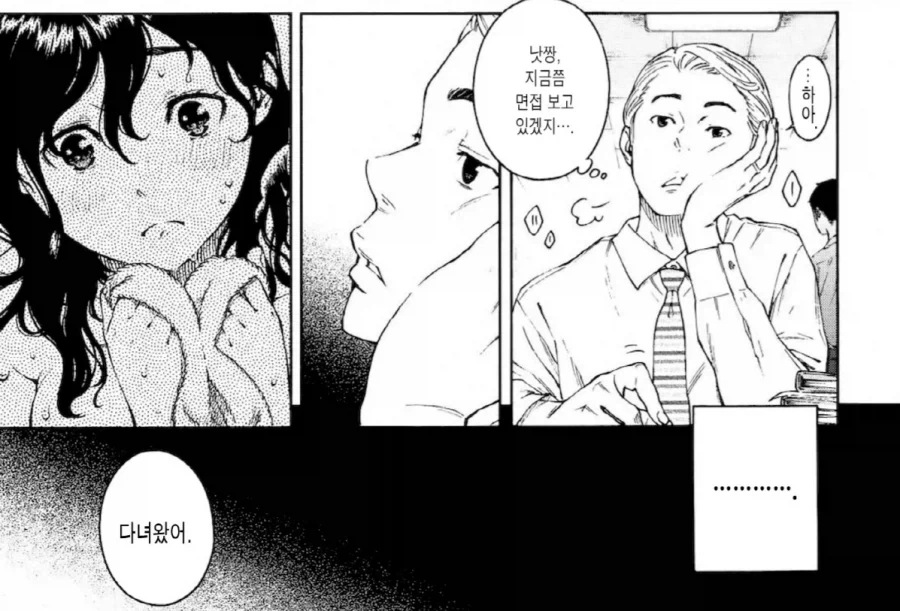 신혼집에서 같이 사는 처제의 위험성.manhwa_5.webp