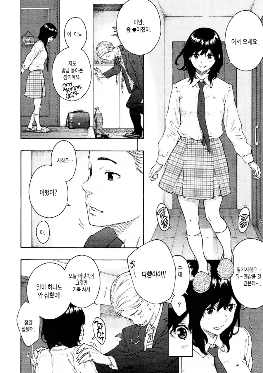 신혼집에서 같이 사는 처제의 위험성.manhwa_6.webp