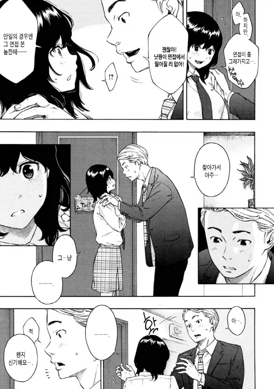 신혼집에서 같이 사는 처제의 위험성.manhwa_7.webp