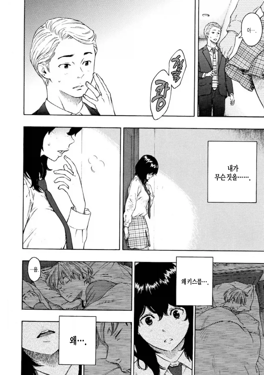 신혼집에서 같이 사는 처제의 위험성.manhwa_10.webp