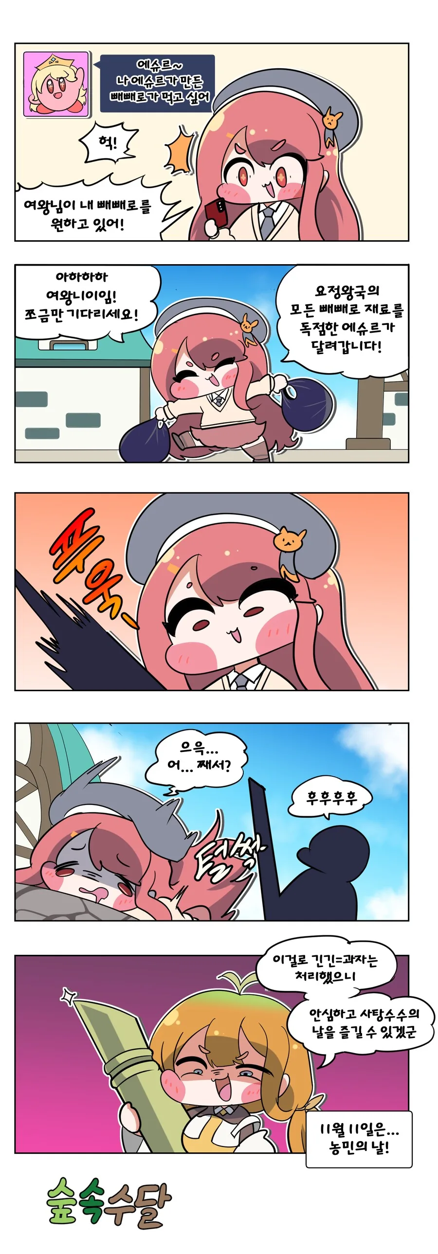 천사를 주운 악마.manwha 대표 이미지