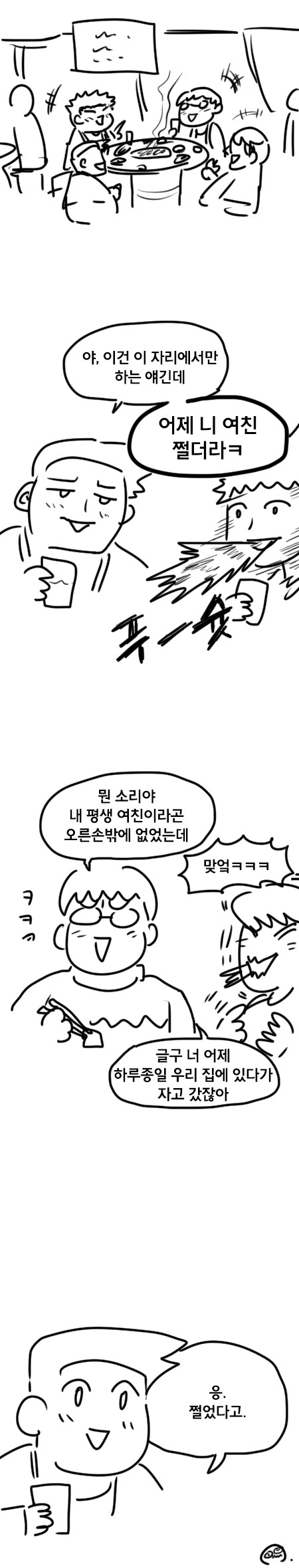 조선엘프) 엘프들이 이렇게나 많은데 역사에 공백이 있는 이유.manhwa 대표 이미지