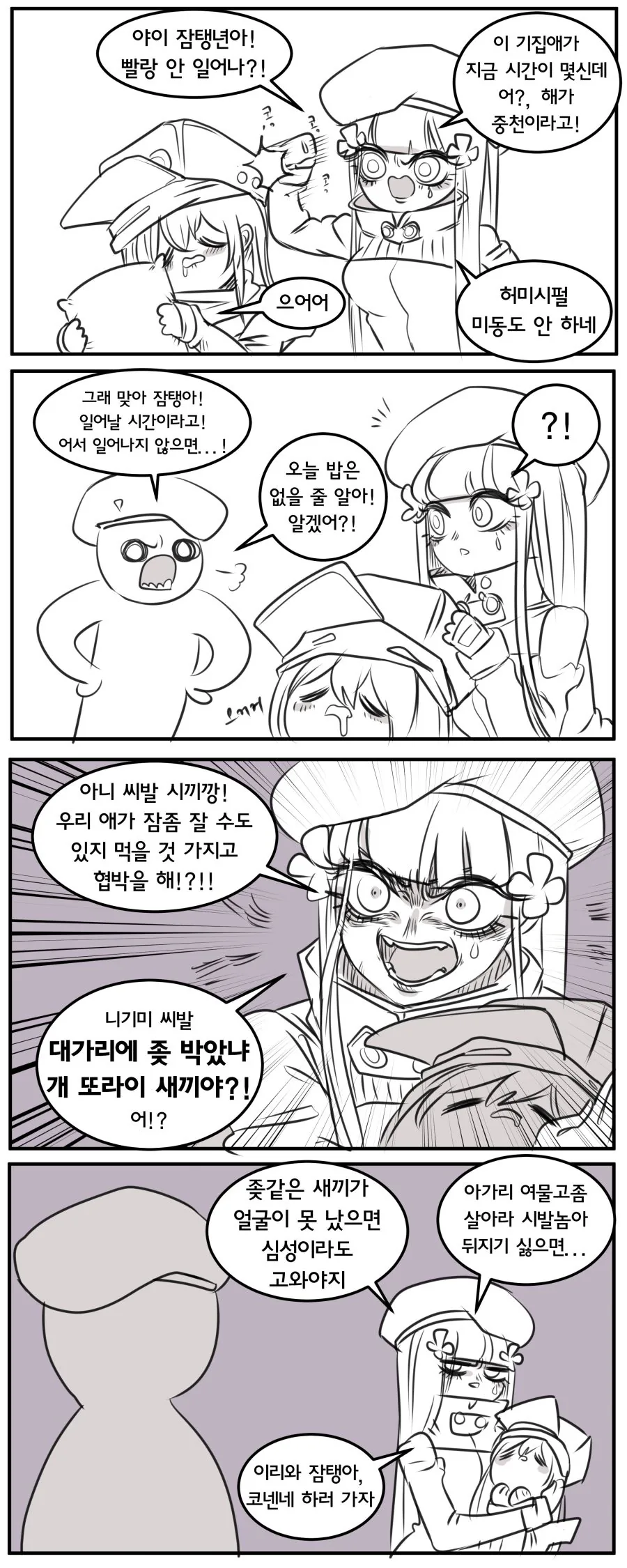 쿨뷰티 거유 미소녀와 비밀연애 하는 만화 대표 이미지