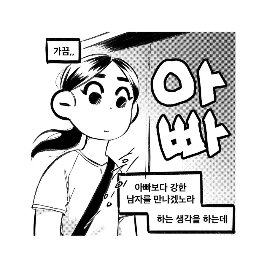 장신녀 만나면 안되는 만화 대표 이미지