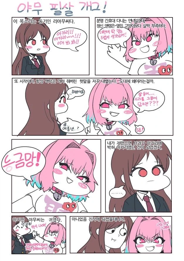 나쁜 짓으로 악마를 열받게 하는.manhwa 대표 이미지
