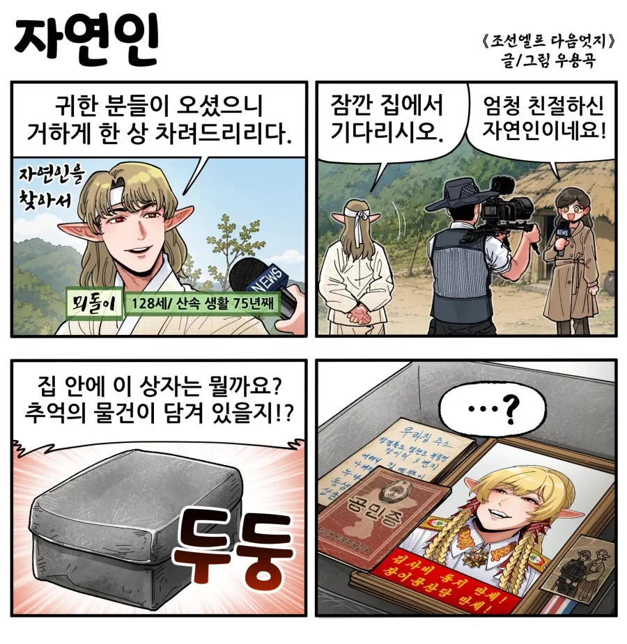 인싸 여자애가 주말에 씹덕행사 가냐며 놀리는 만와.manhwa 대표 이미지
