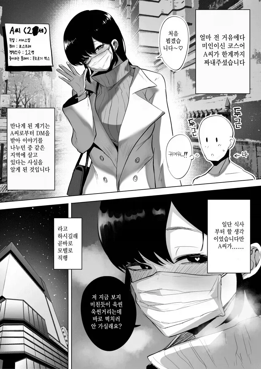 아싸녀에게 거짓고백하는 만화 대표 이미지