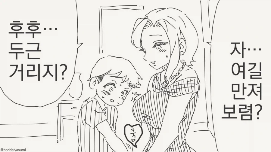소꿉친구랑 키차이나는 만화.manga 대표 이미지