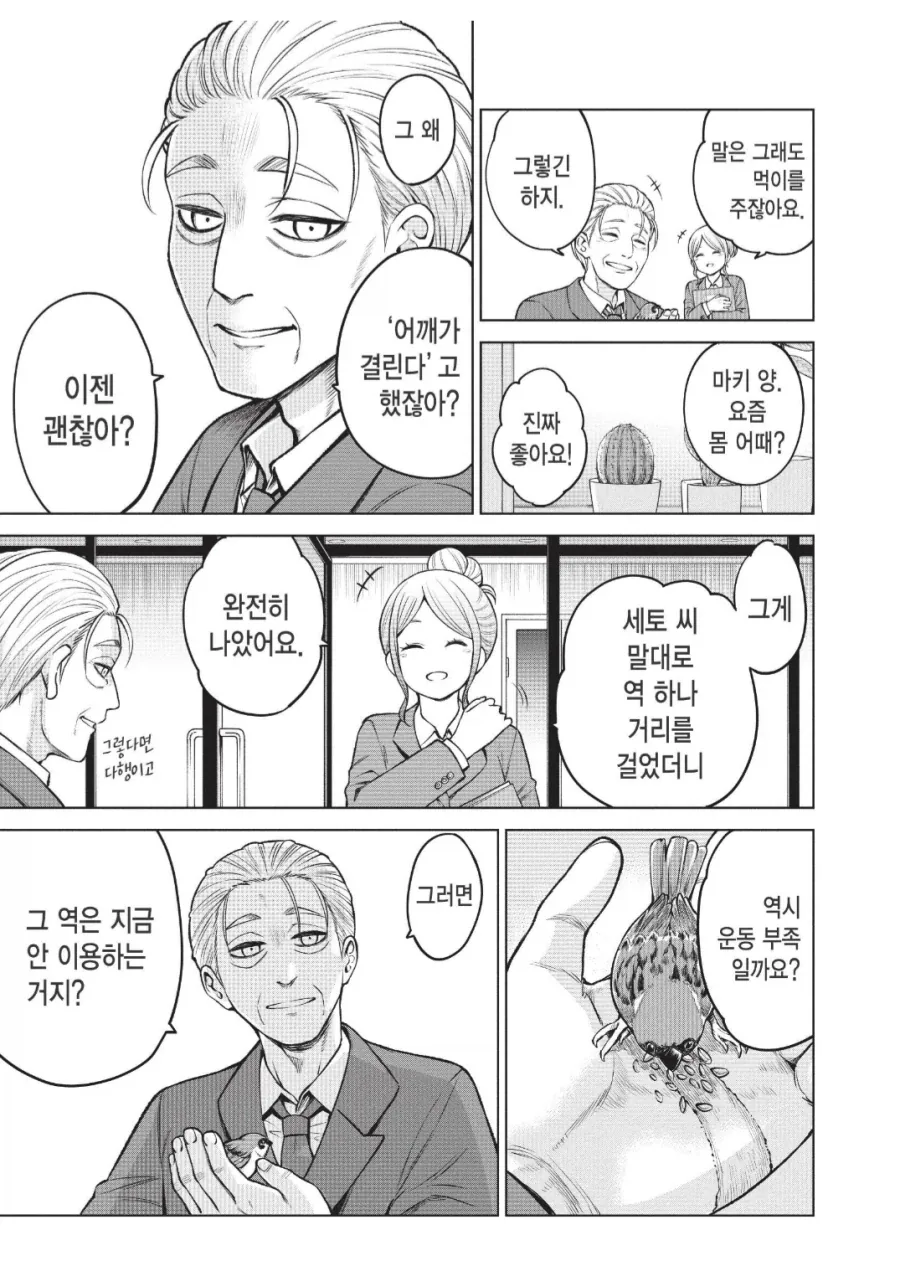 생활보호를 받기 위한 규칙 중에서 중요하게 여겨지는 것.manhwa 대표 이미지