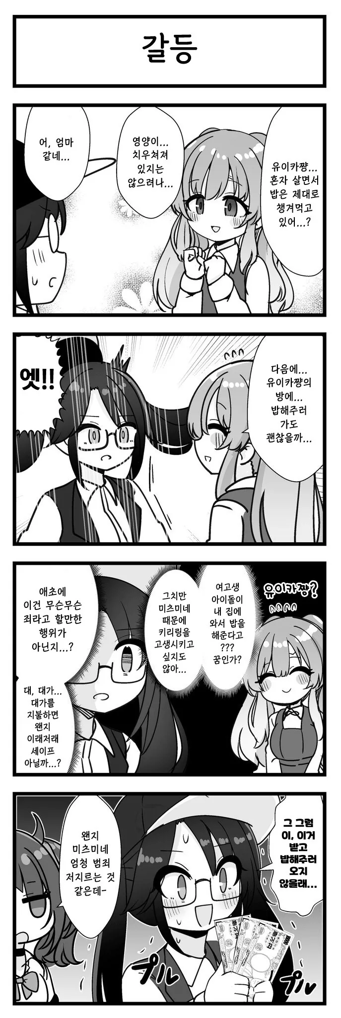 여러가지를 배울수 있는 만화 대표 이미지