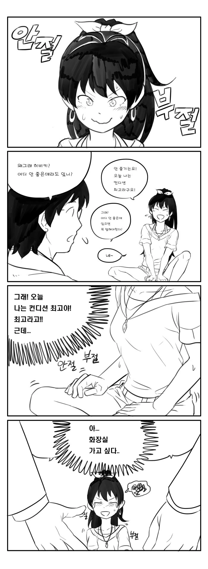 나보다 더 커진 소꿉친구 manhwa 대표 이미지