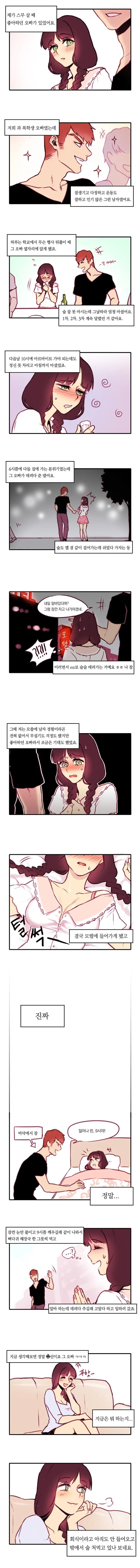 데릴사위로 가는 만화 대표 이미지
