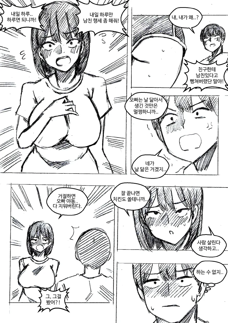 [말딸] 포상을 원하는 스즈카.manhwa 대표 이미지