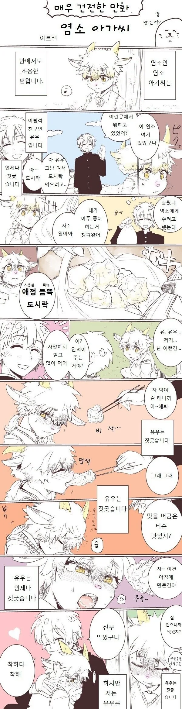 여자인줄 알았던 소꿉친구.manga 대표 이미지