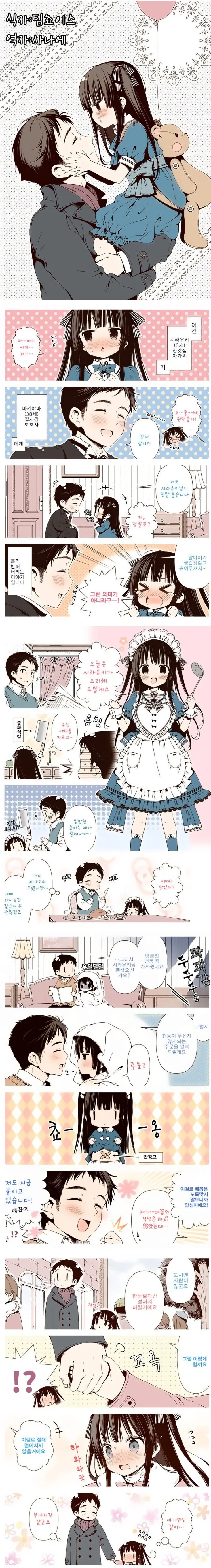 초능력으로 순진한 여고생 놀려먹기.manhwa 대표 이미지