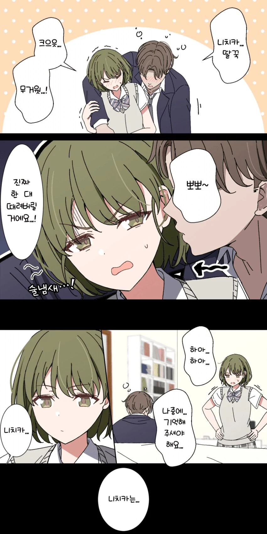 질투심이 강한 모브 여친 만화.manhwa 대표 이미지