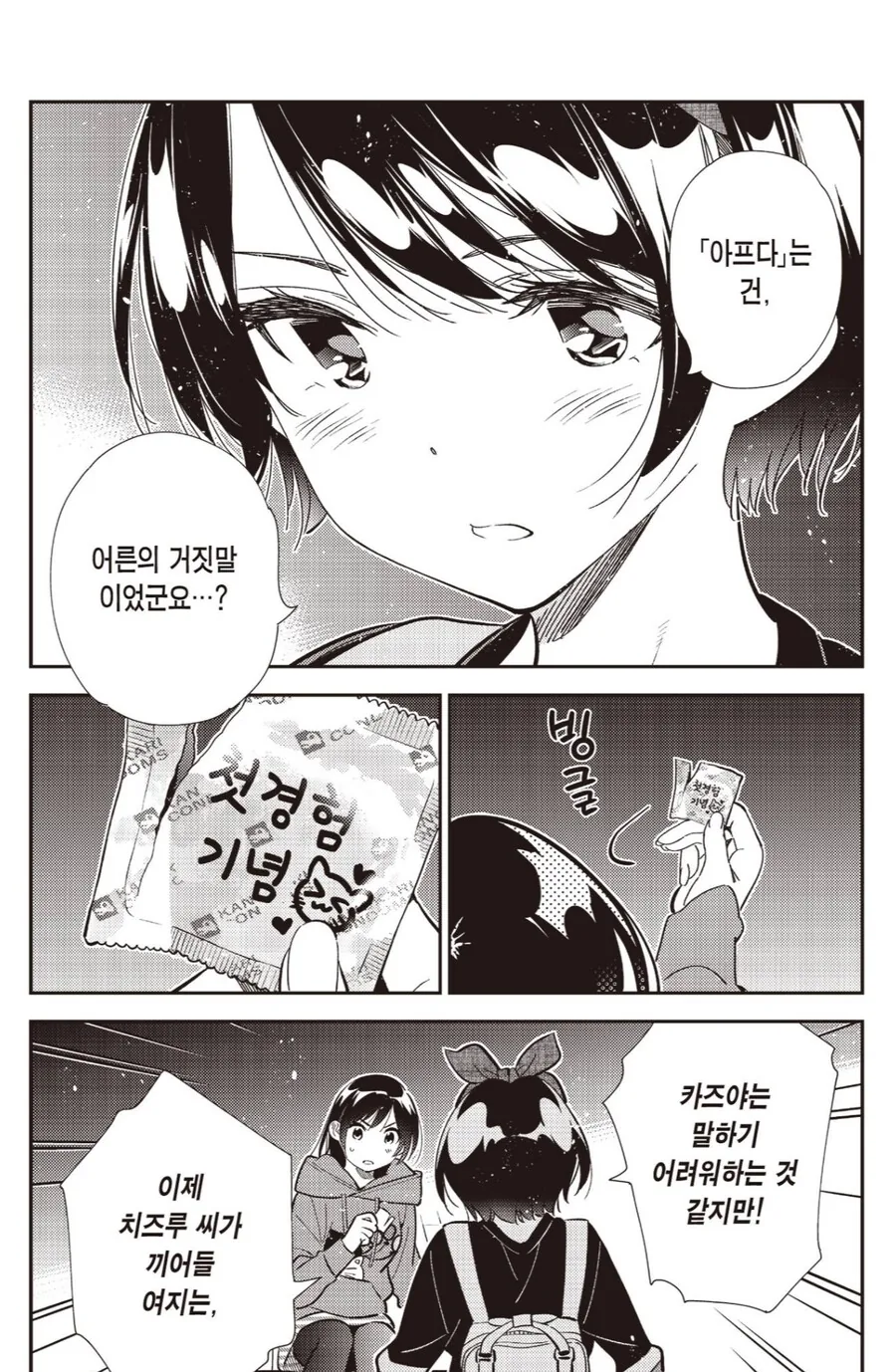 여친빌)같이 잤어요!!!_4.png