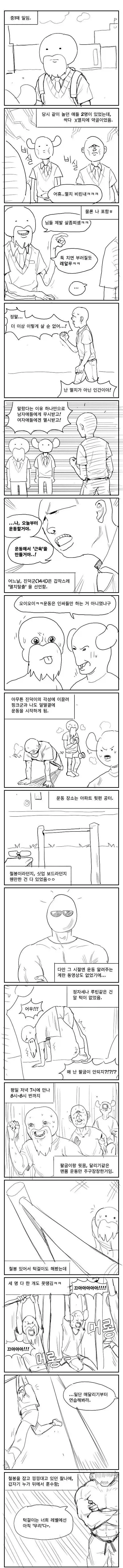 걸레에 쓰레기라는 친구 눈나.manhwa 대표 이미지