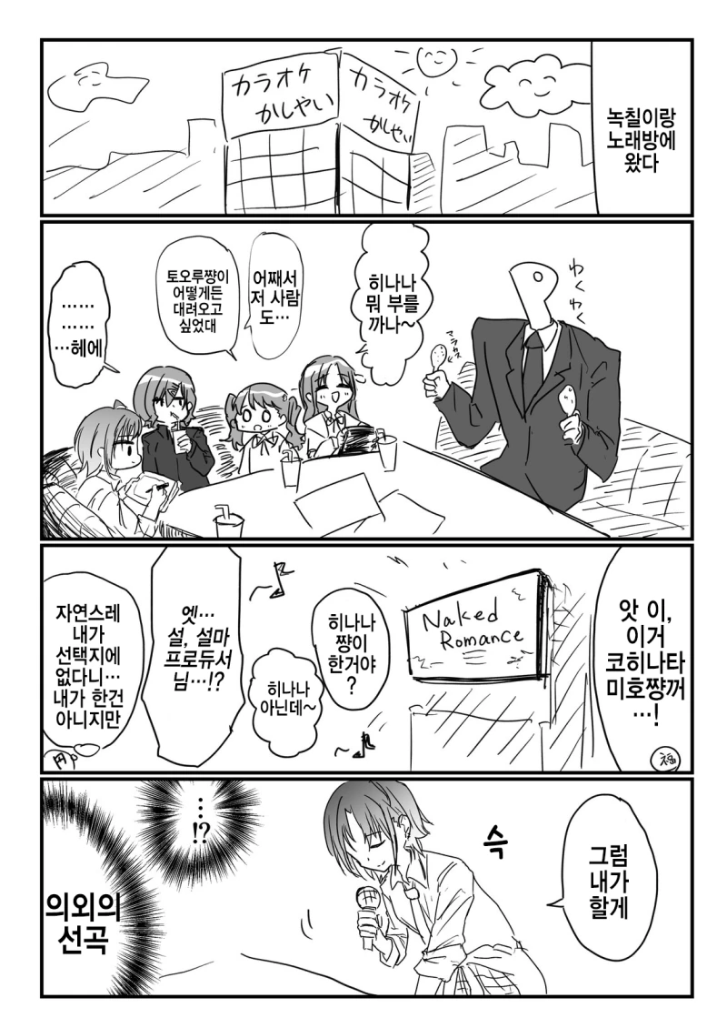 "너는 S야 M이야?".manhwa 이미지 5