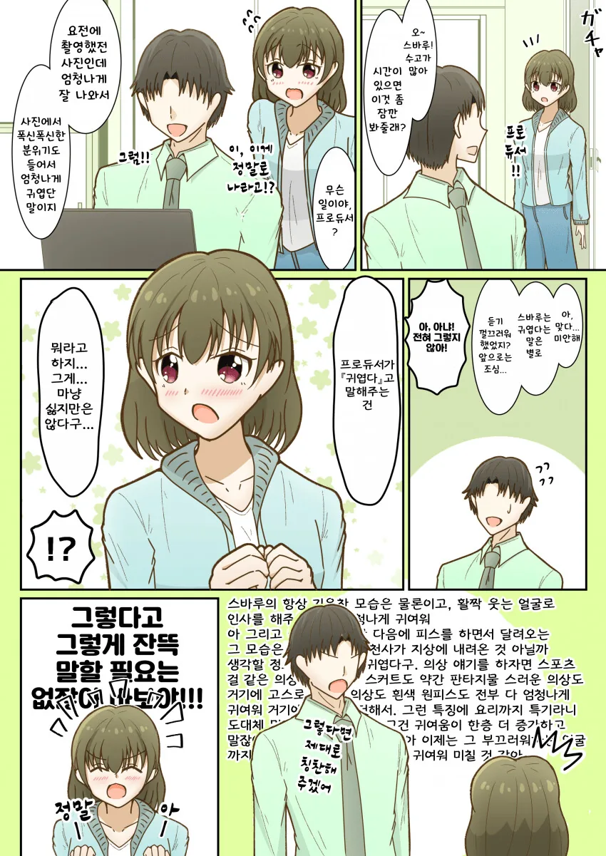 군대에서 주운 DORO.manwha 대표 이미지