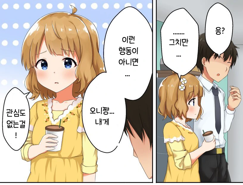 두근☆왕찌찌 가득 아이돌 대운동회 나가는 L컵 지하아이돌망가 대표 이미지
